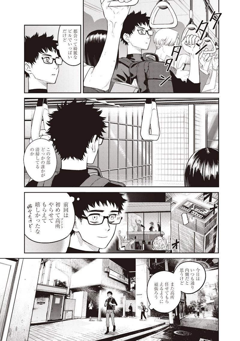 高みの鷹見さん 第2話 - 5