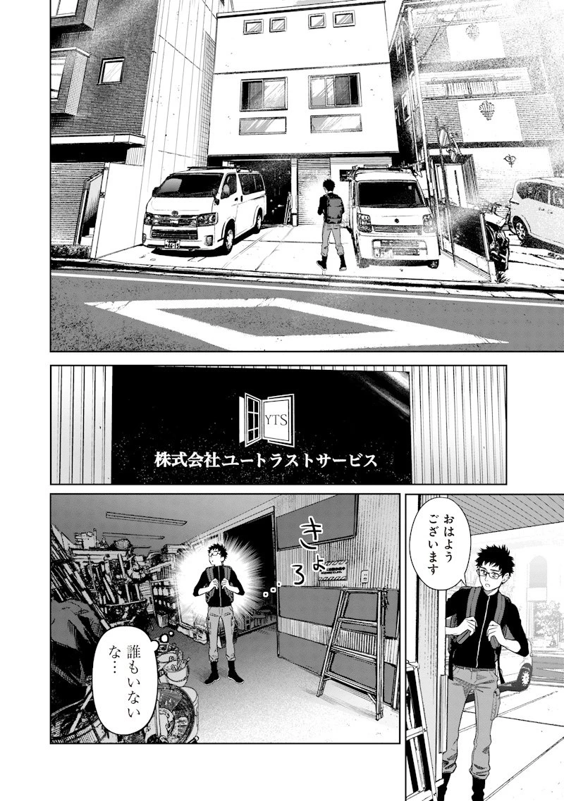 高みの鷹見さん 第2話 - 6