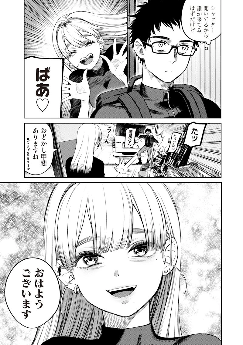 高みの鷹見さん 第2話 - 7