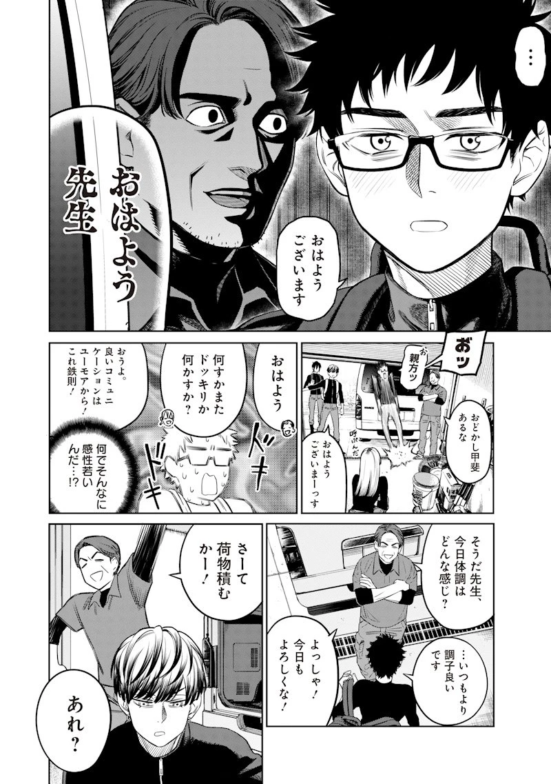 高みの鷹見さん 第2話 - 8