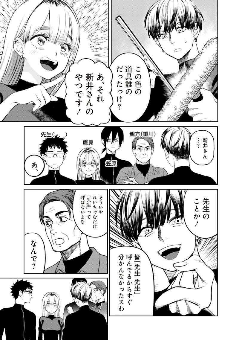 高みの鷹見さん 第2話 - 9