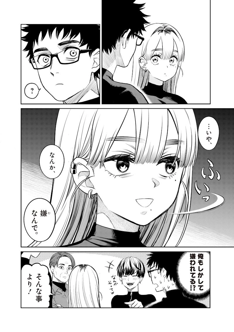 高みの鷹見さん 第2話 - 10