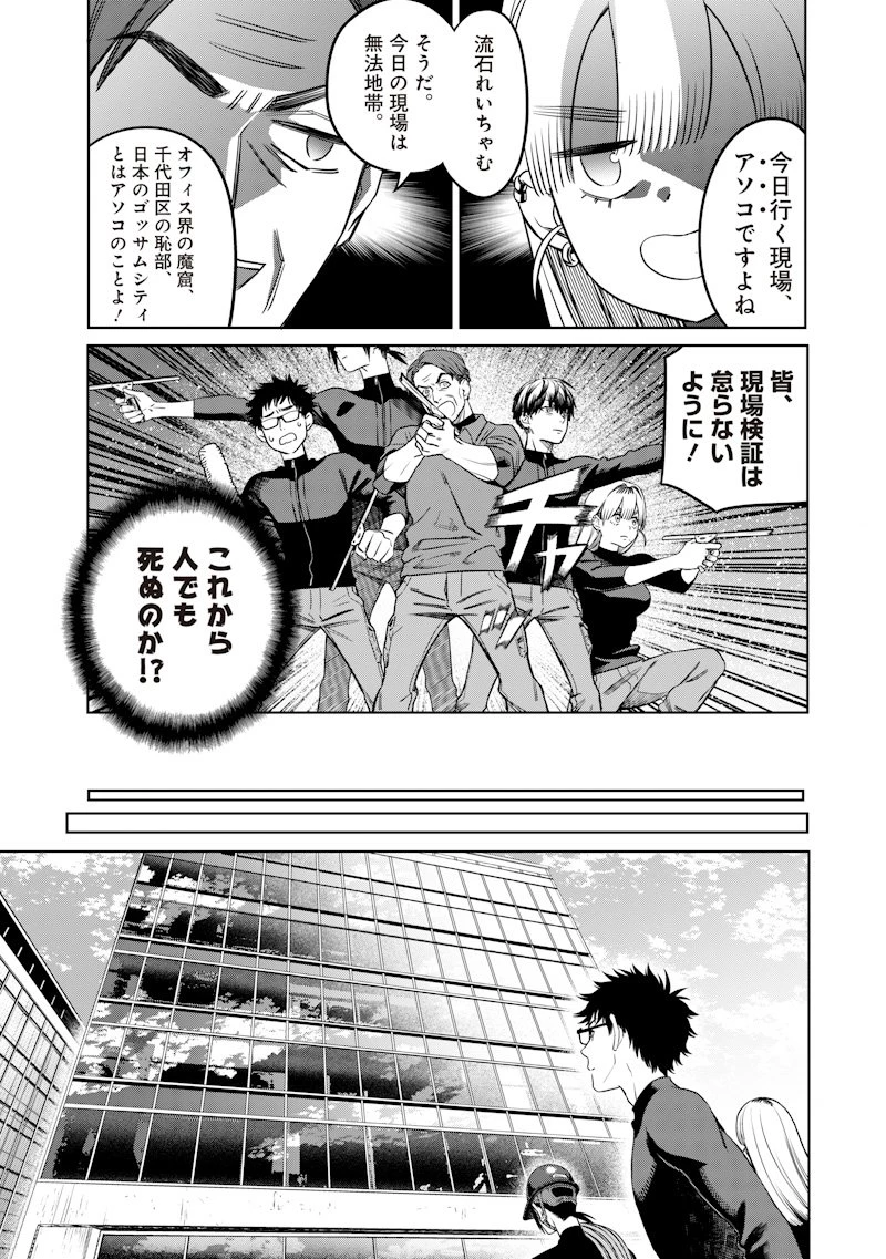 高みの鷹見さん 第2話 - 11