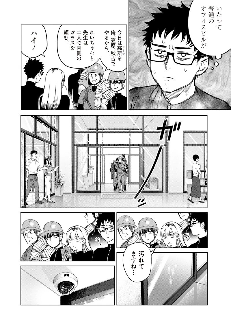 高みの鷹見さん 第2話 - 12