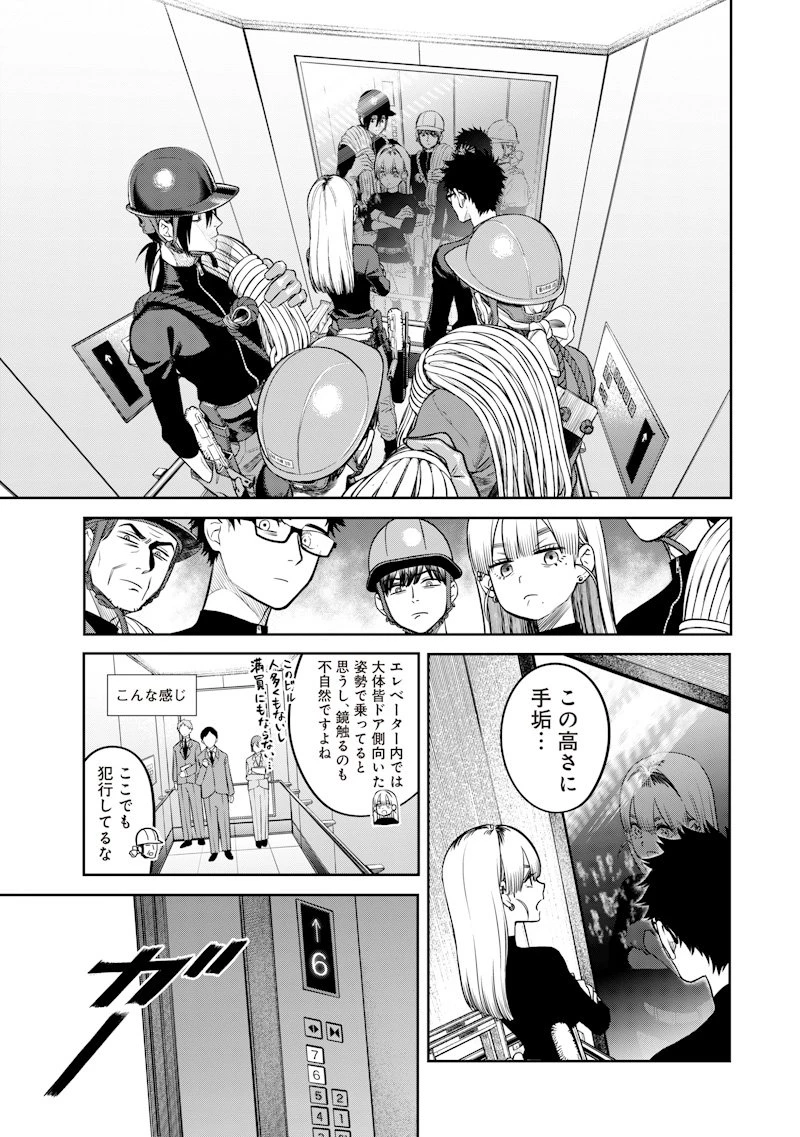 高みの鷹見さん 第2話 - 15