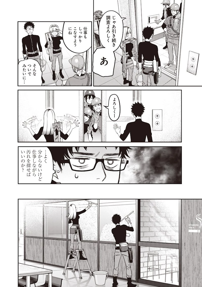 高みの鷹見さん 第2話 - 16