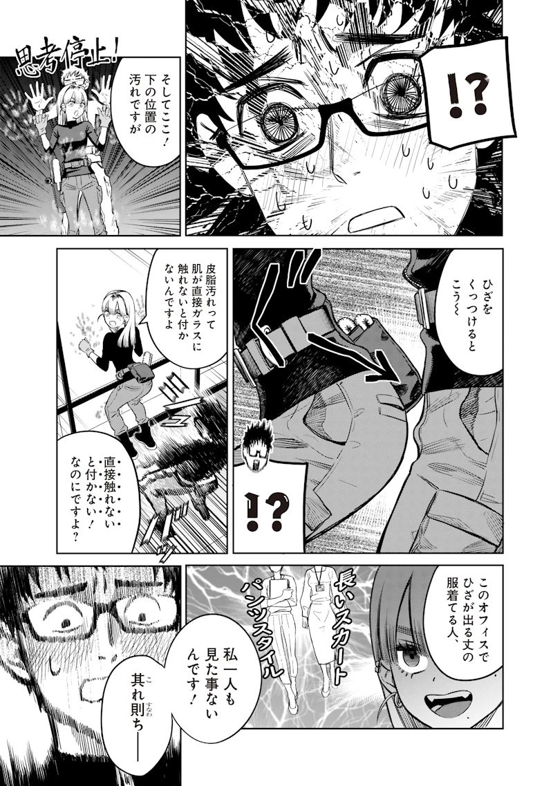 高みの鷹見さん 第2話 - 21