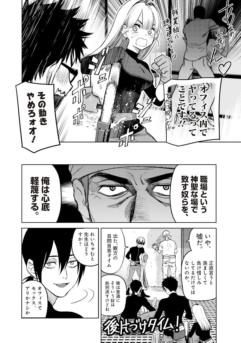 高みの鷹見さん 第2話 - 22