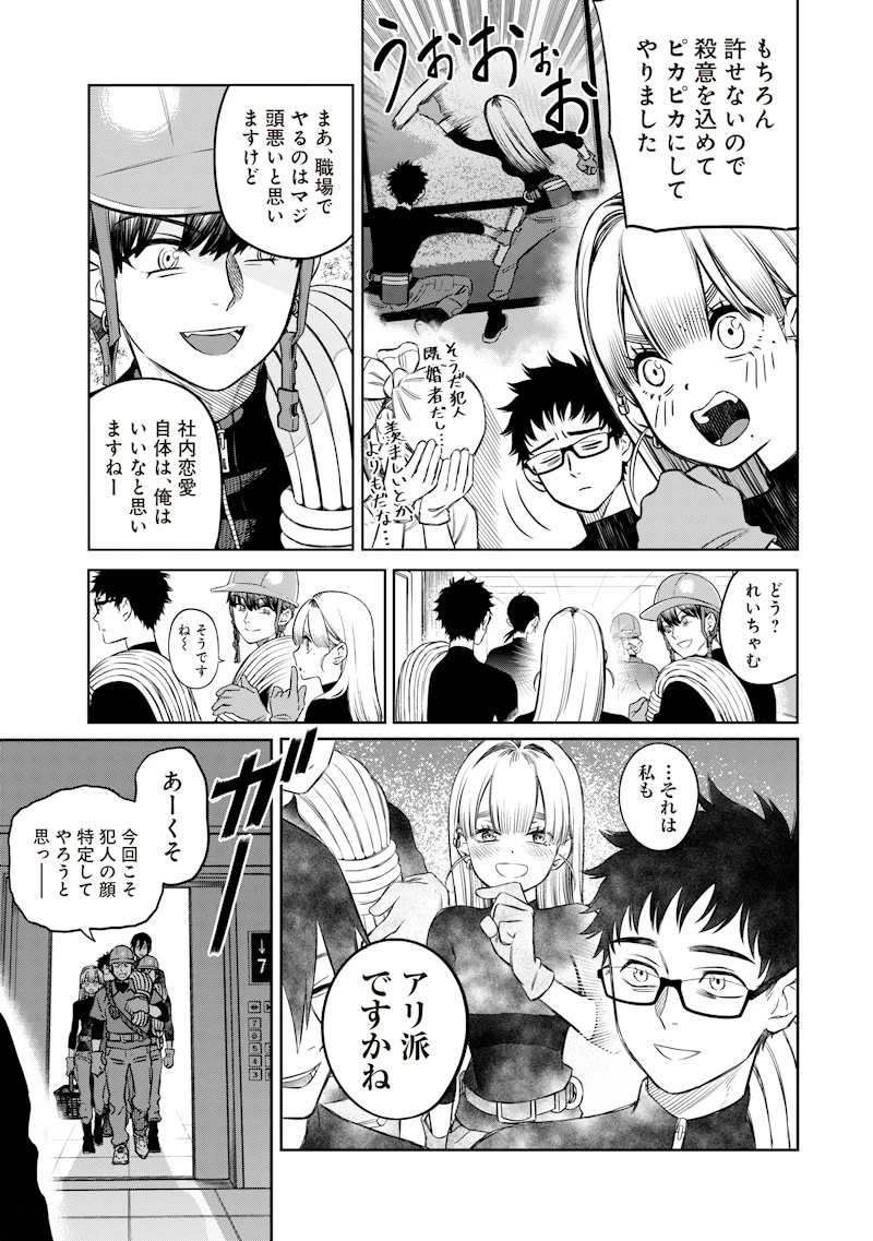 高みの鷹見さん 第2話 - 23