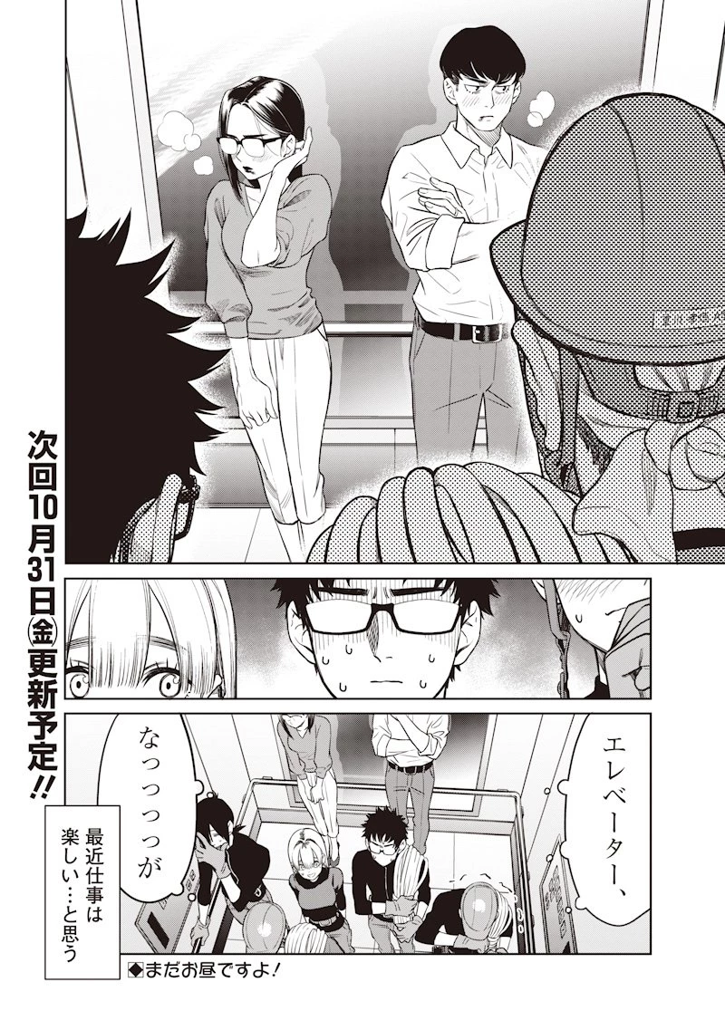 高みの鷹見さん 第2話 - 24