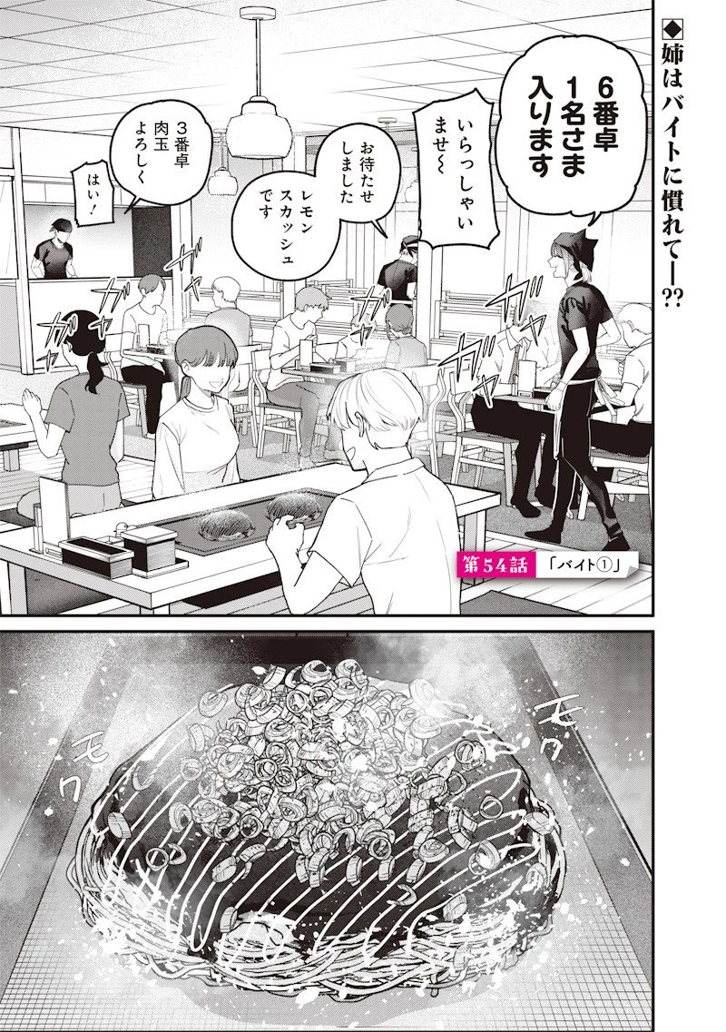 A Story to Help My Cheeky Gal Sister Understand Namaiki na Gal Ane o Wakaraseru Hanashi Namaiki na Gyaru Ane o Wakaraseru Hanashi Namaiki na Gyaru Ane wo Wakaraseru Hanashi 生意気なギャル姉を解らせる話 第54話 - 1