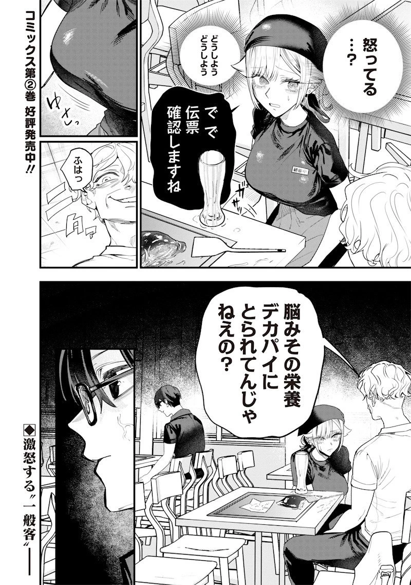 A Story to Help My Cheeky Gal Sister Understand Namaiki na Gal Ane o Wakaraseru Hanashi Namaiki na Gyaru Ane o Wakaraseru Hanashi Namaiki na Gyaru Ane wo Wakaraseru Hanashi 生意気なギャル姉を解らせる話 第54話 - 10