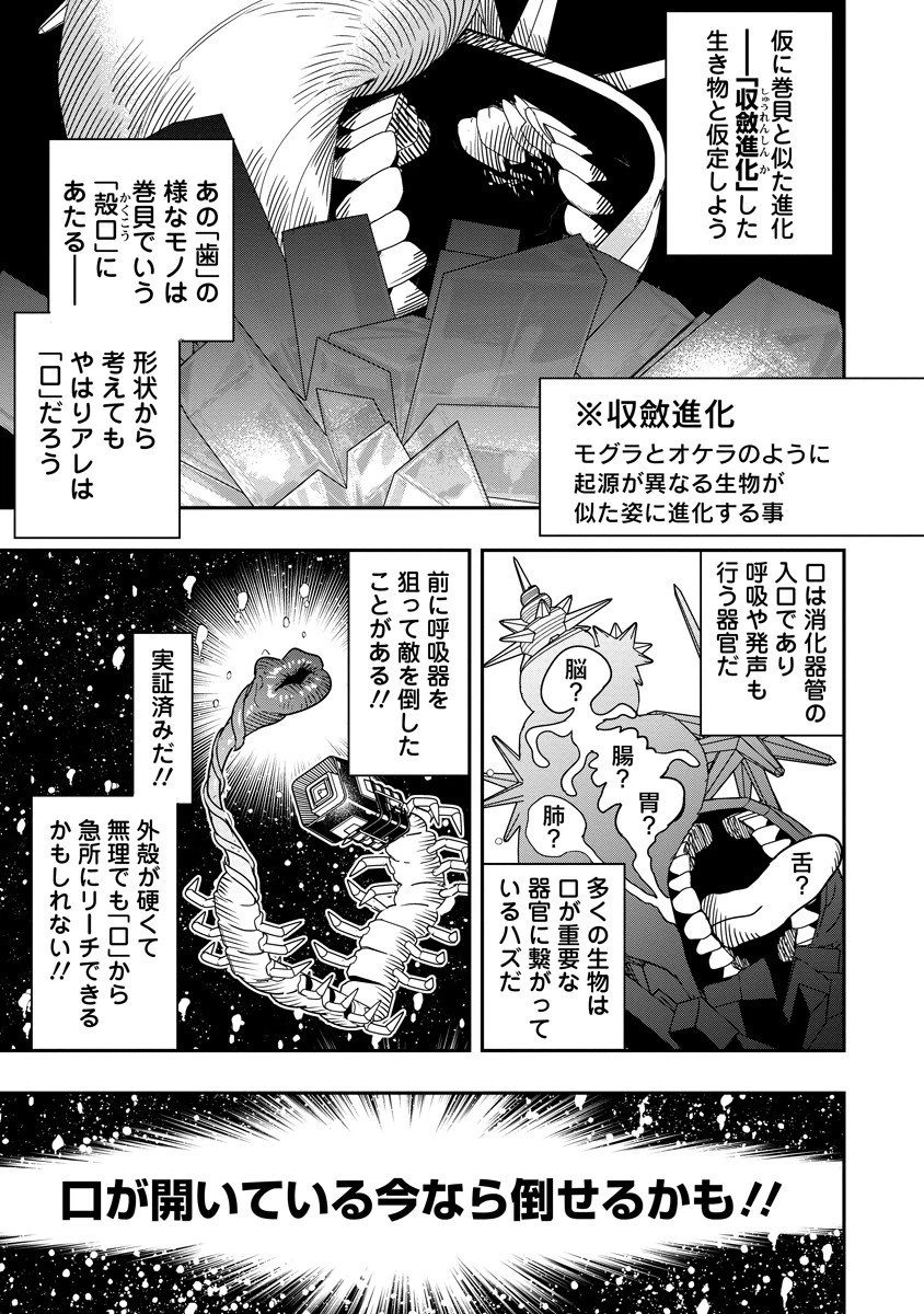 氷核のメテオリア 第15話 - 15