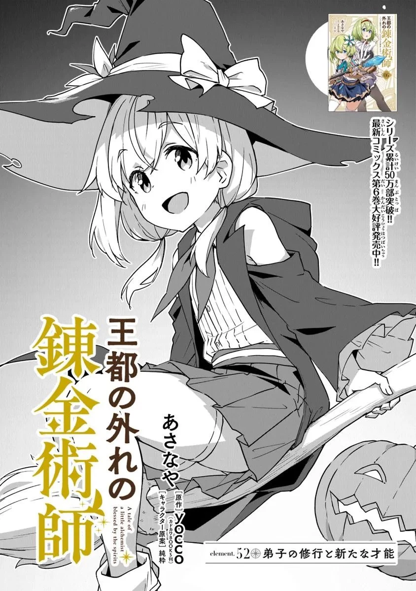 王都の外れの錬金術師 ～ハズレ職業だったので、のんびりお店経営します～ 第52話 - 1