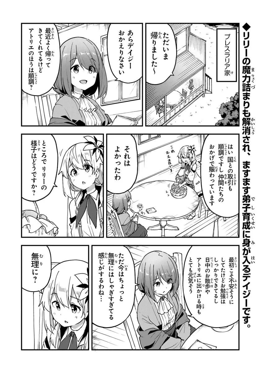 王都の外れの錬金術師 ～ハズレ職業だったので、のんびりお店経営します～ 第52話 - 2