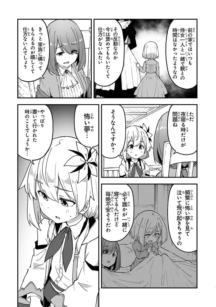 王都の外れの錬金術師 ～ハズレ職業だったので、のんびりお店経営します～ 第52話 - 3