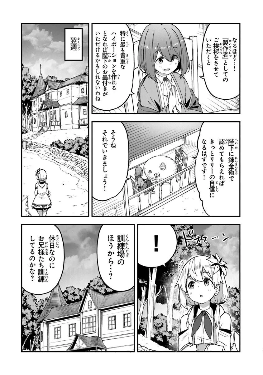 王都の外れの錬金術師 ～ハズレ職業だったので、のんびりお店経営します～ 第52話 - 5