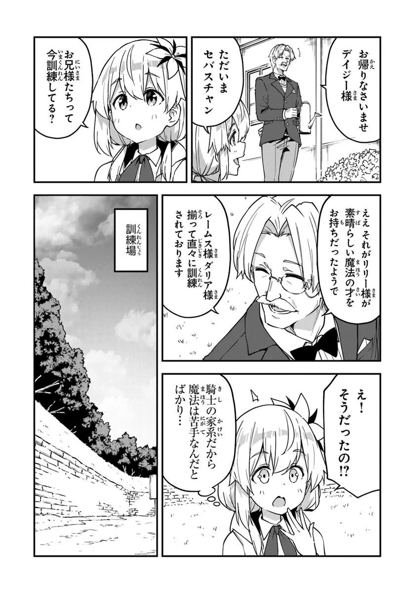 王都の外れの錬金術師 ～ハズレ職業だったので、のんびりお店経営します～ 第52話 - 6