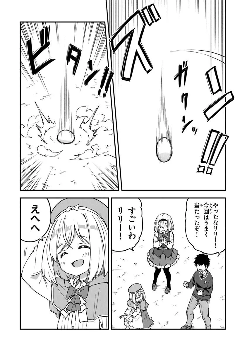 王都の外れの錬金術師 ～ハズレ職業だったので、のんびりお店経営します～ 第52話 - 8