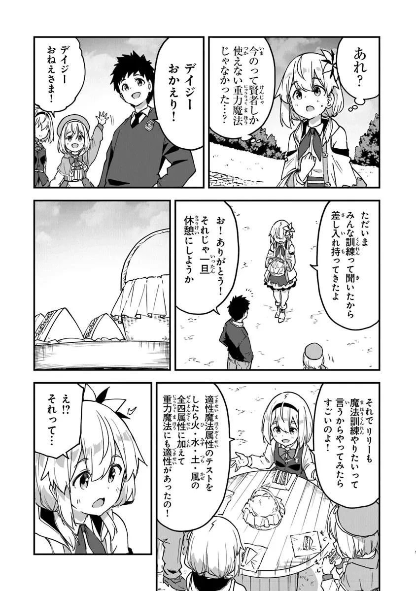 王都の外れの錬金術師 ～ハズレ職業だったので、のんびりお店経営します～ 第52話 - 9