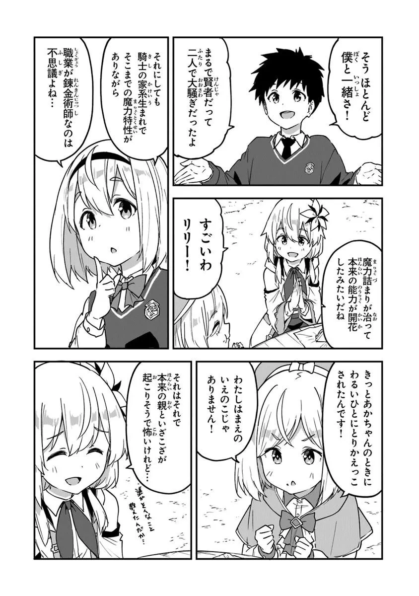 王都の外れの錬金術師 ～ハズレ職業だったので、のんびりお店経営します～ 第52話 - 10