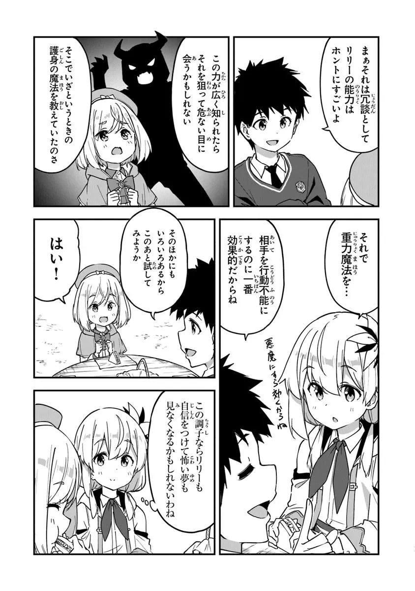 王都の外れの錬金術師 ～ハズレ職業だったので、のんびりお店経営します～ 第52話 - 11