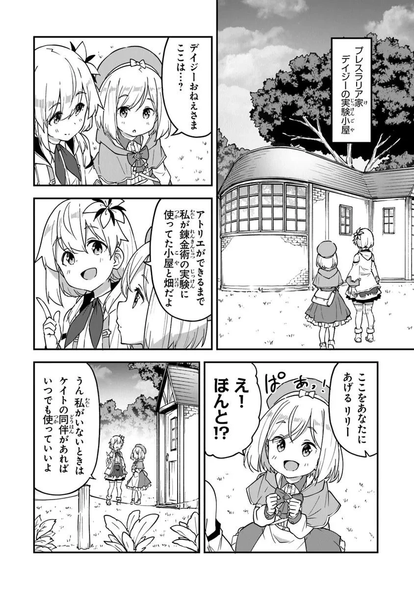 王都の外れの錬金術師 ～ハズレ職業だったので、のんびりお店経営します～ 第52話 - 12