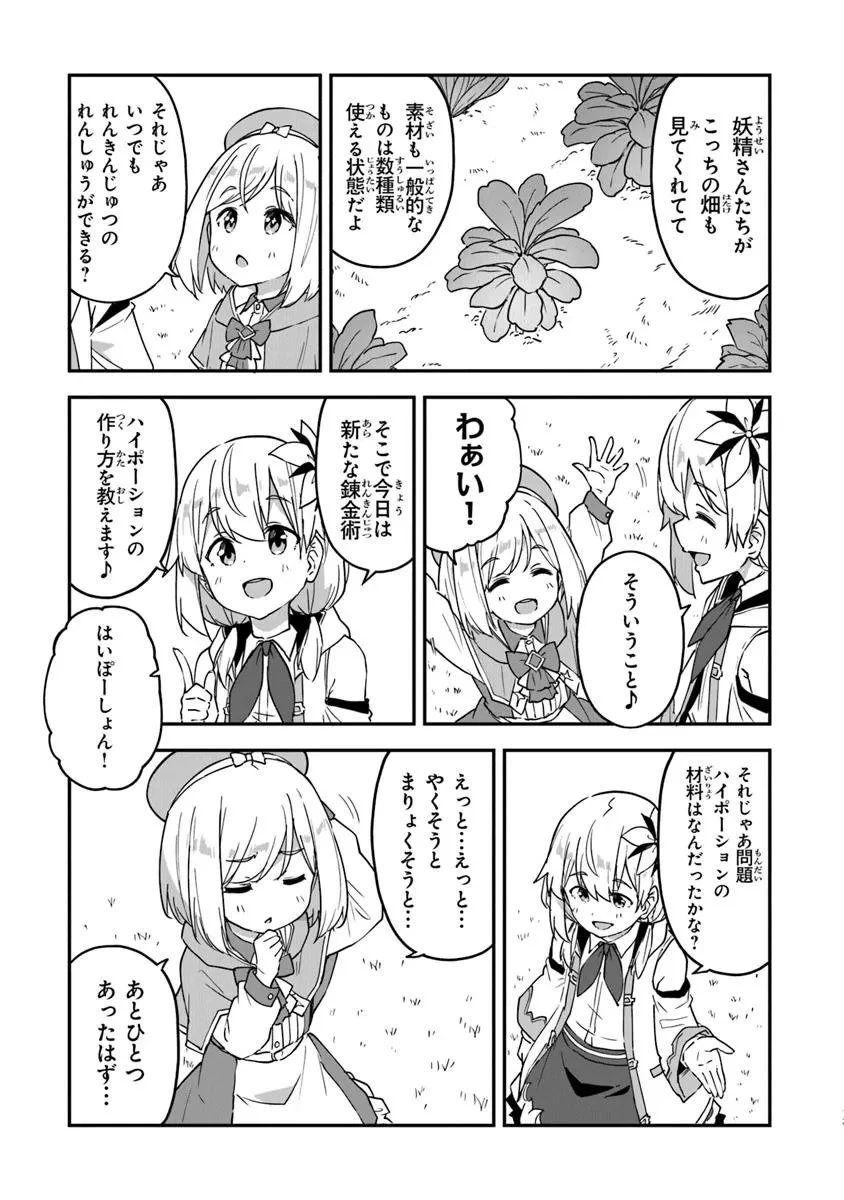 王都の外れの錬金術師 ～ハズレ職業だったので、のんびりお店経営します～ 第52話 - 13