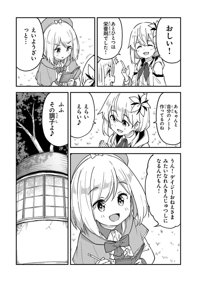 王都の外れの錬金術師 ～ハズレ職業だったので、のんびりお店経営します～ 第52話 - 14