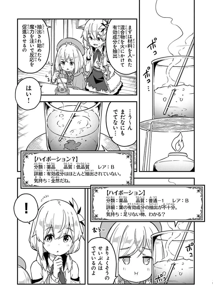 王都の外れの錬金術師 ～ハズレ職業だったので、のんびりお店経営します～ 第52話 - 15