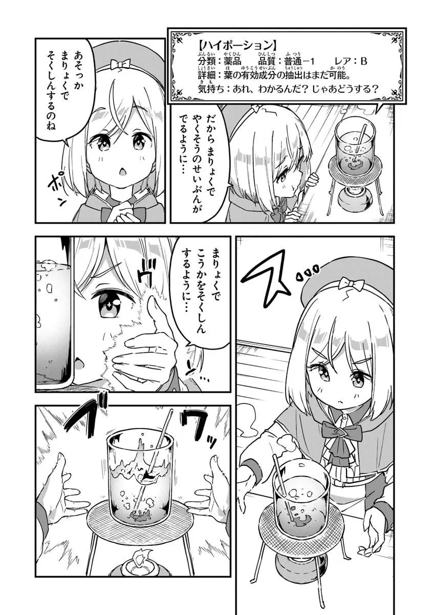 王都の外れの錬金術師 ～ハズレ職業だったので、のんびりお店経営します～ 第52話 - 16