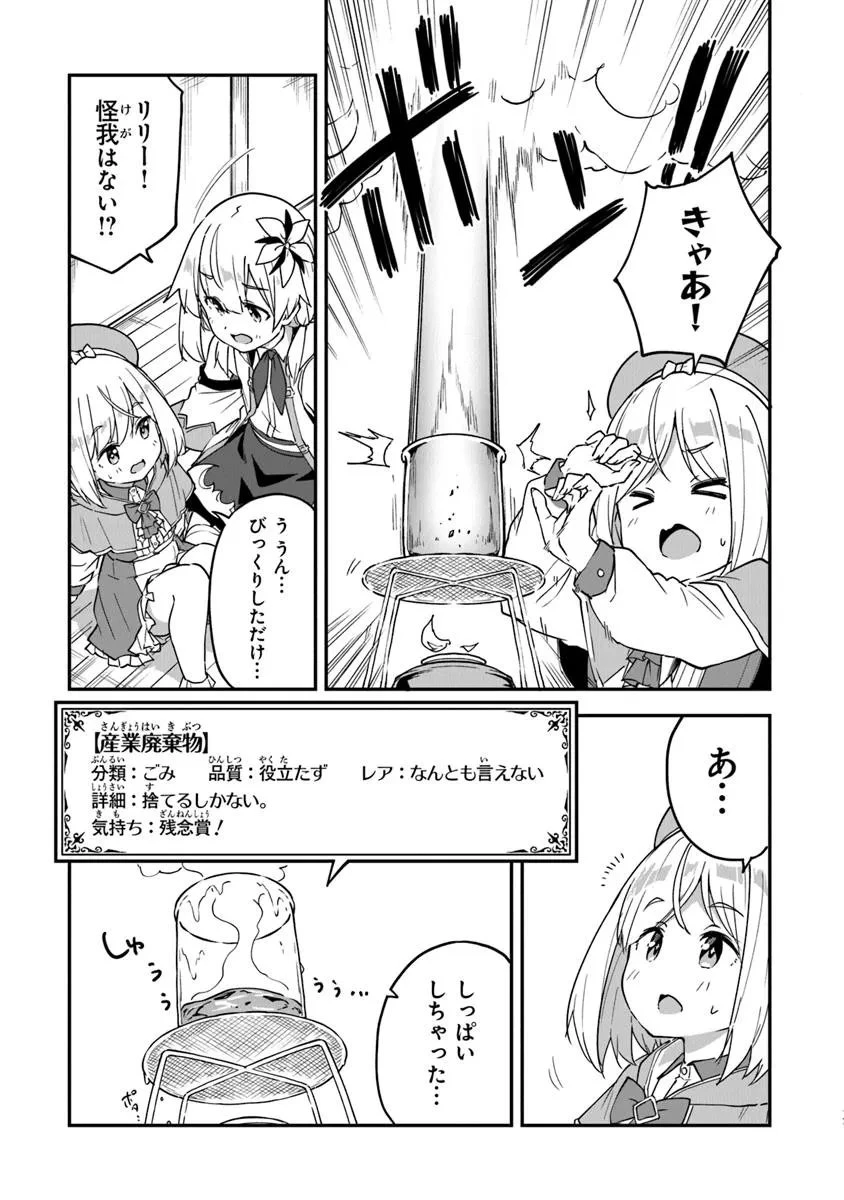 王都の外れの錬金術師 ～ハズレ職業だったので、のんびりお店経営します～ 第52話 - 17