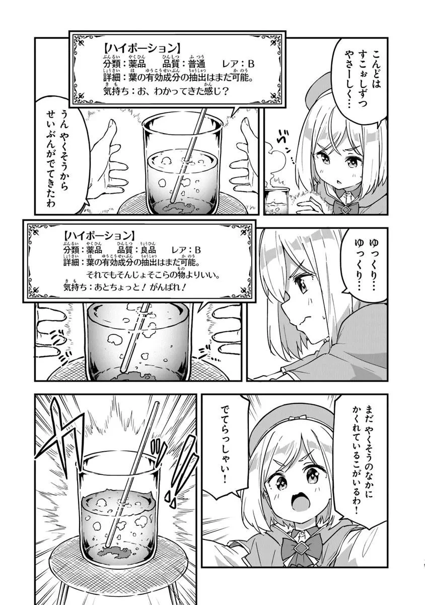 王都の外れの錬金術師 ～ハズレ職業だったので、のんびりお店経営します～ 第52話 - 19