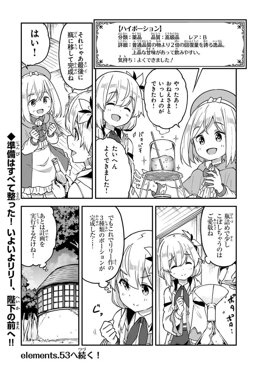 王都の外れの錬金術師 ～ハズレ職業だったので、のんびりお店経営します～ 第52話 - 20