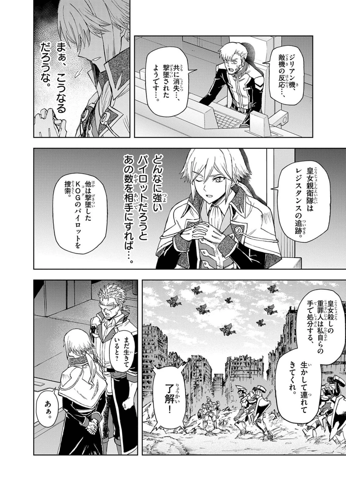 世界最強の騎士は、必ず死ぬヒロインを救うため異世界でも最強の騎士となる〜両手に花を、両手に剣を〜 第15話 - 4