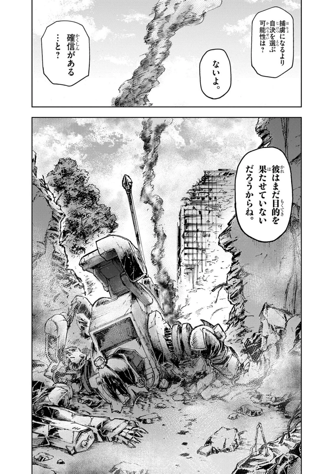 世界最強の騎士は、必ず死ぬヒロインを救うため異世界でも最強の騎士となる〜両手に花を、両手に剣を〜 第15話 - 5