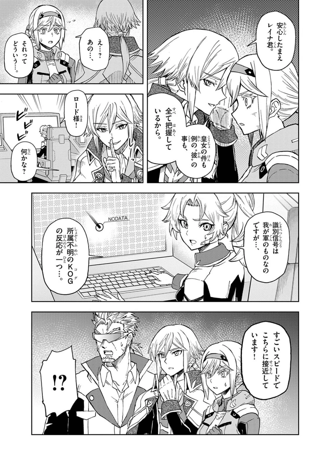 世界最強の騎士は、必ず死ぬヒロインを救うため異世界でも最強の騎士となる〜両手に花を、両手に剣を〜 第15話 - 9