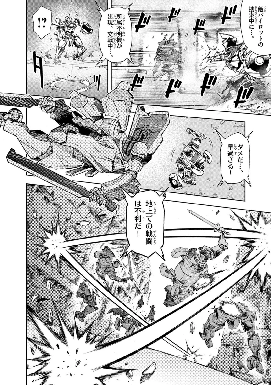 世界最強の騎士は、必ず死ぬヒロインを救うため異世界でも最強の騎士となる〜両手に花を、両手に剣を〜 第15話 - 18