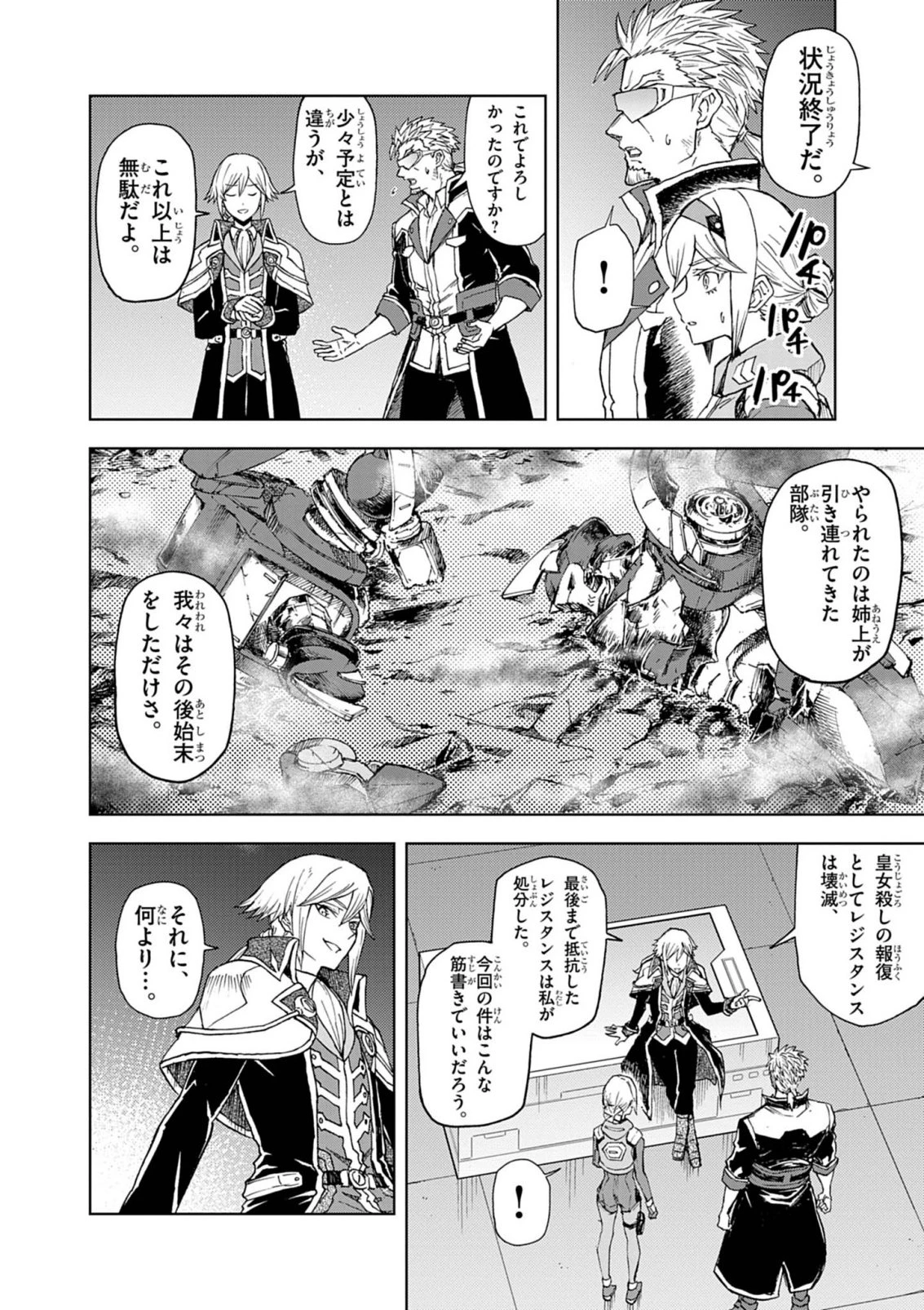 世界最強の騎士は、必ず死ぬヒロインを救うため異世界でも最強の騎士となる〜両手に花を、両手に剣を〜 第15話 - 30