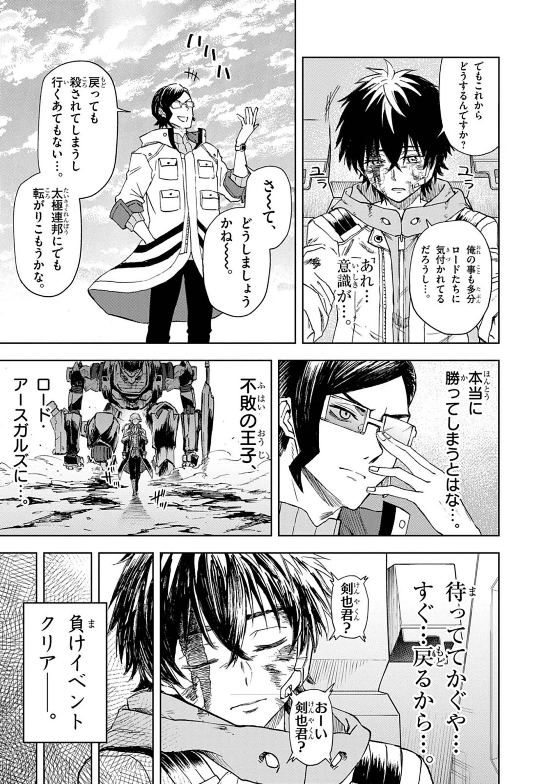 世界最強の騎士は、必ず死ぬヒロインを救うため異世界でも最強の騎士となる〜両手に花を、両手に剣を〜 第15話 - 33