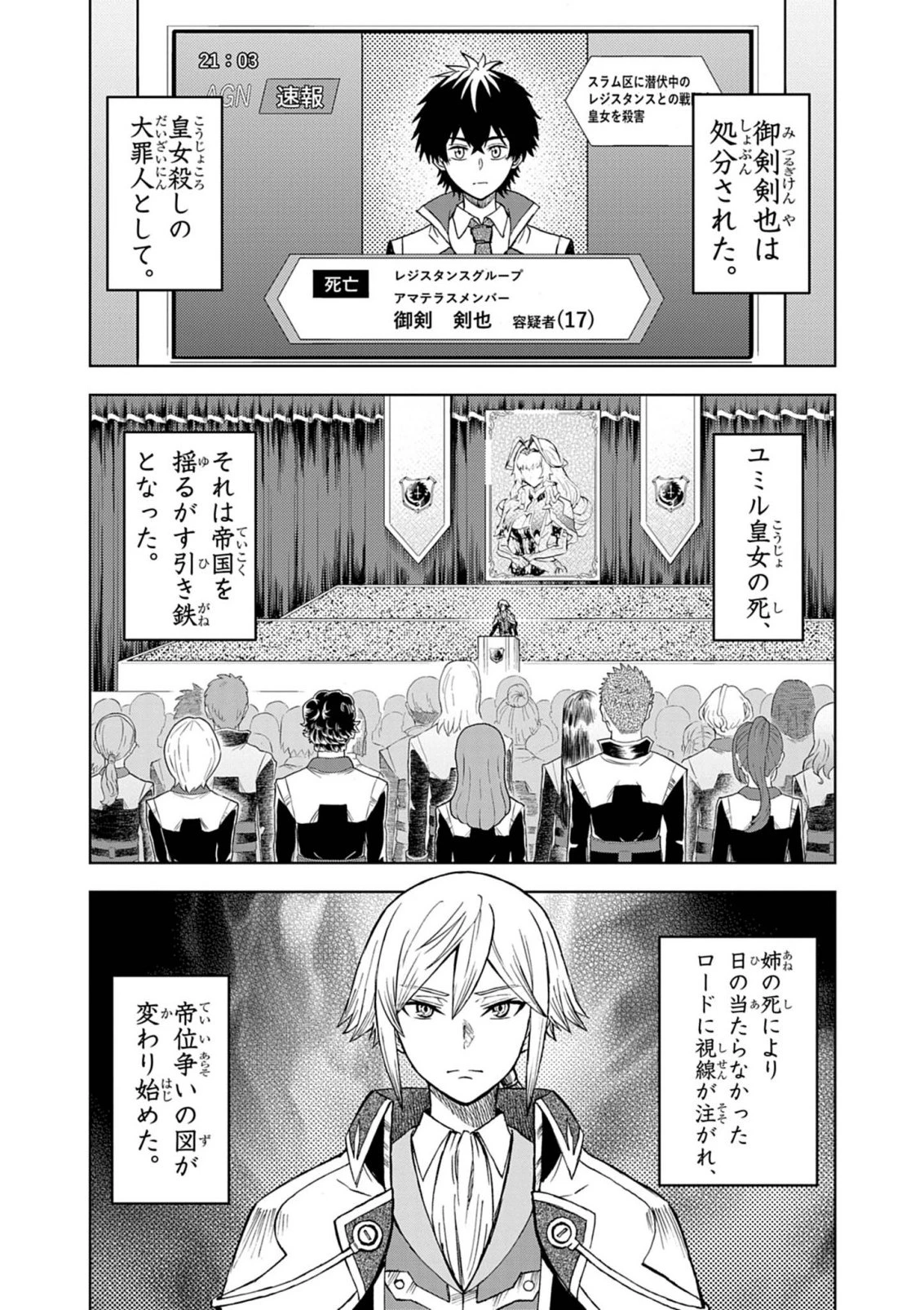 世界最強の騎士は、必ず死ぬヒロインを救うため異世界でも最強の騎士となる〜両手に花を、両手に剣を〜 第15話 - 34