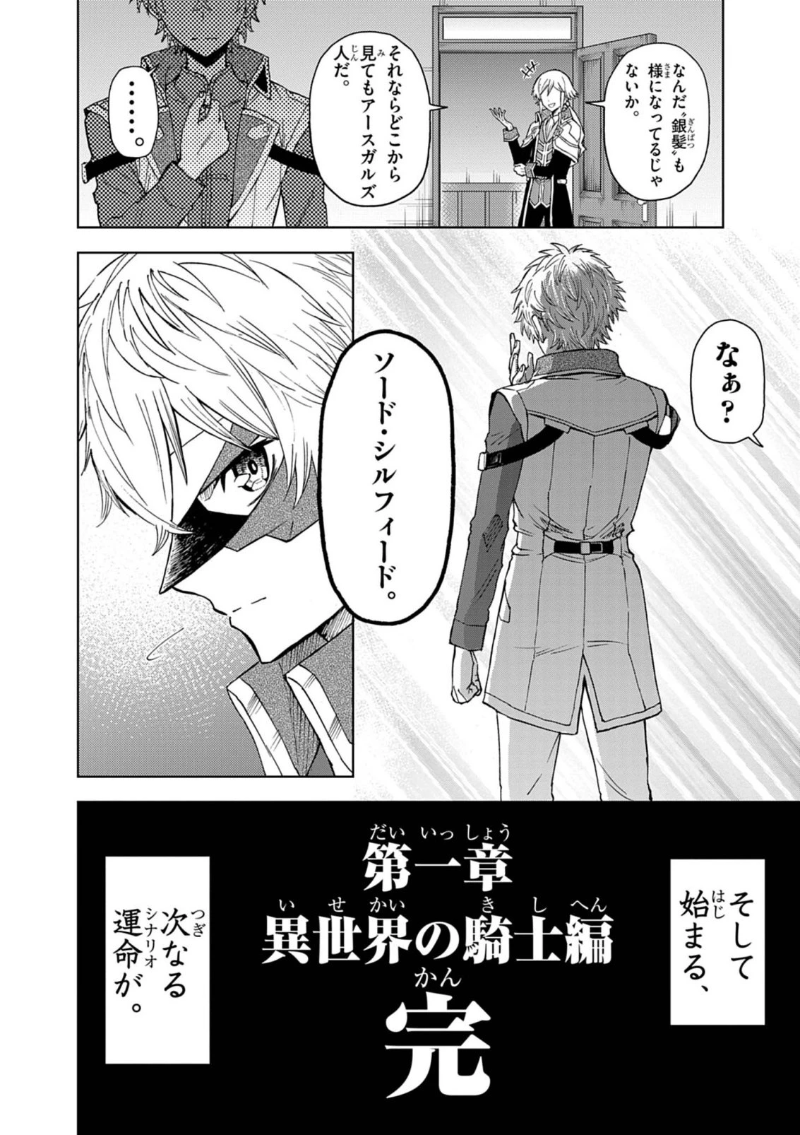 世界最強の騎士は、必ず死ぬヒロインを救うため異世界でも最強の騎士となる〜両手に花を、両手に剣を〜 第15話 - 36