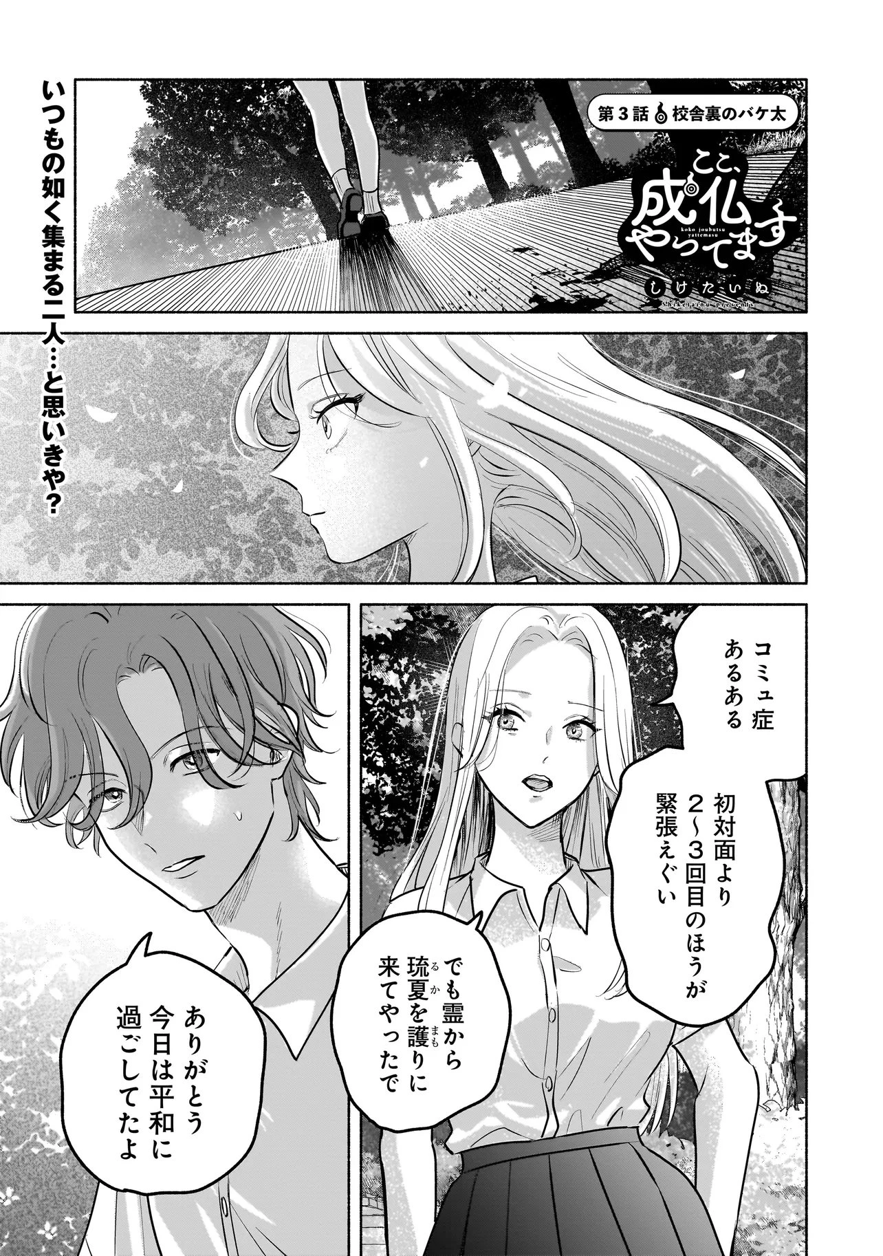 ここ、成仏やってます 第3話 - 1