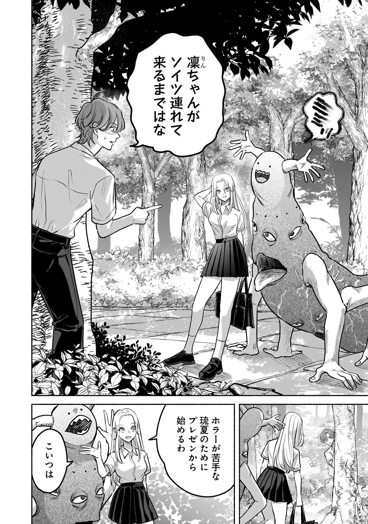 ここ、成仏やってます 第3話 - 2