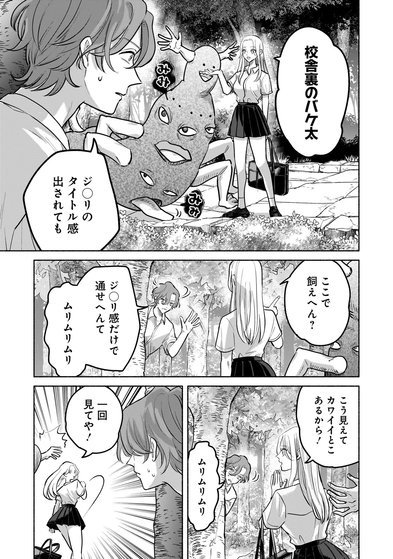 ここ、成仏やってます 第3話 - 3