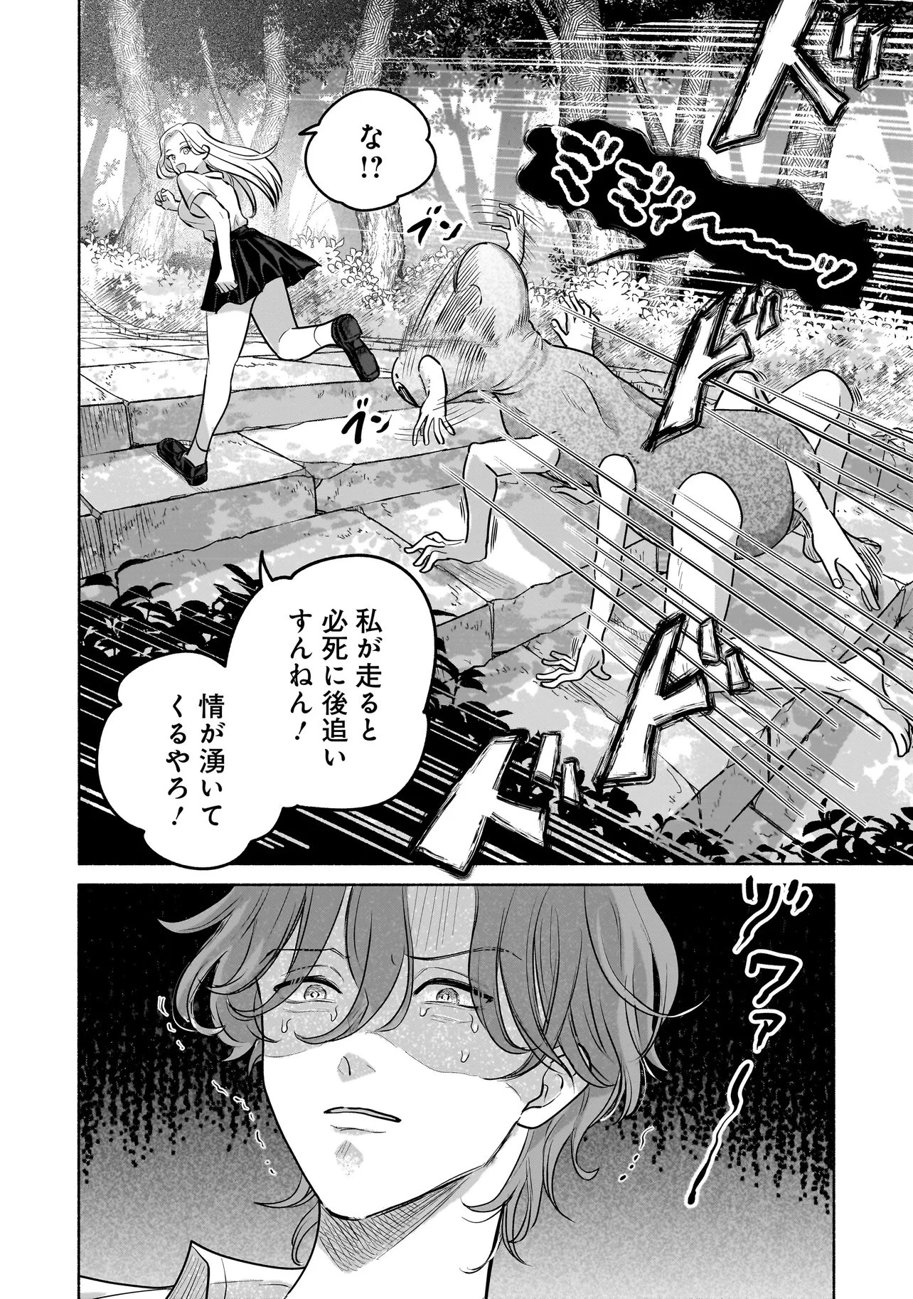 ここ、成仏やってます 第3話 - 4