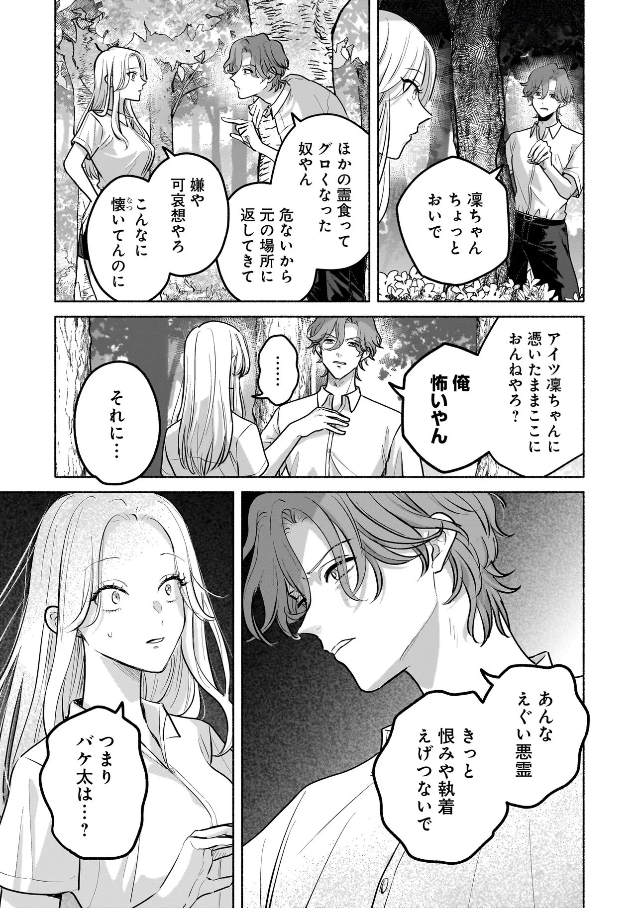 ここ、成仏やってます 第3話 - 5