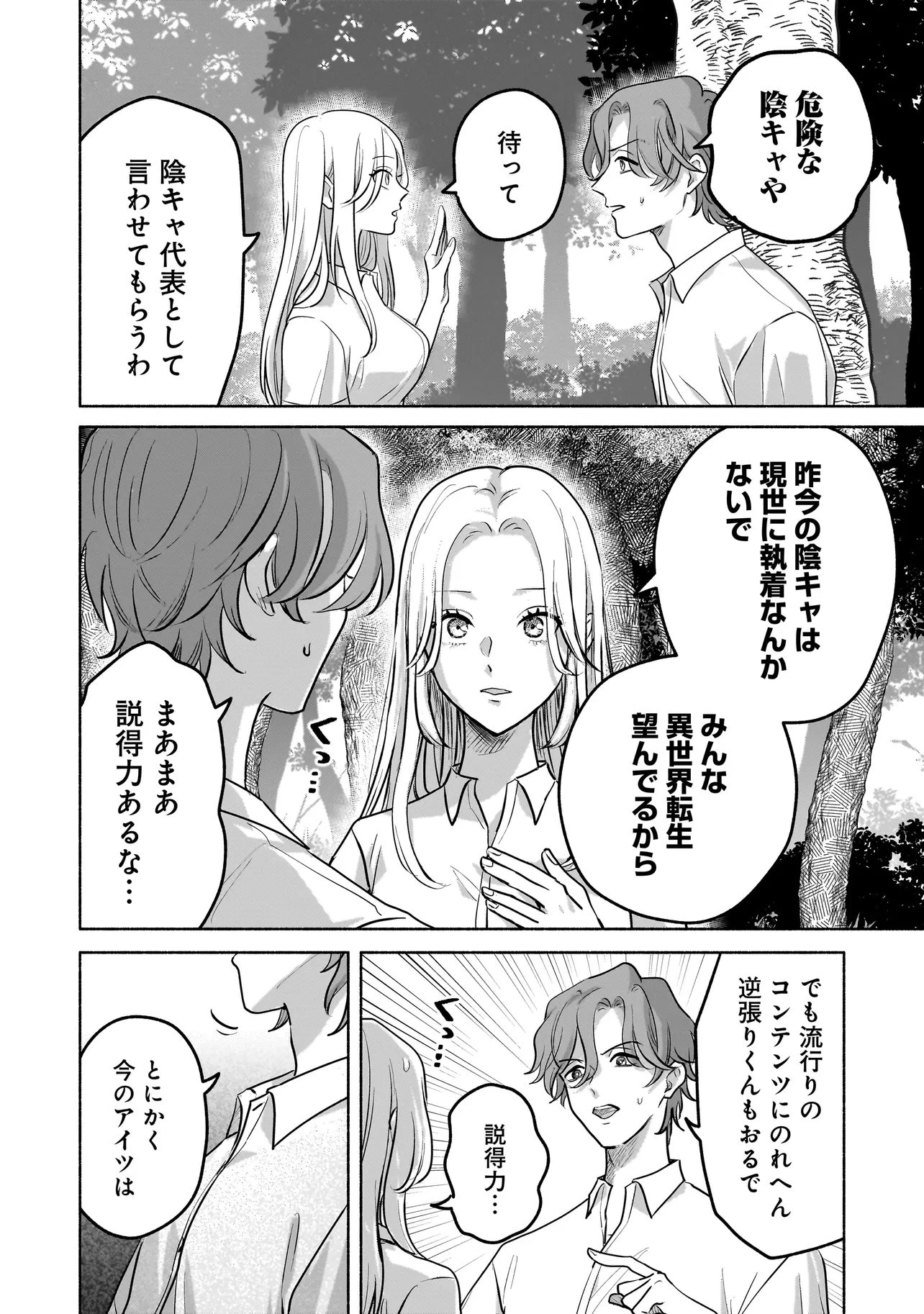 ここ、成仏やってます 第3話 - 6