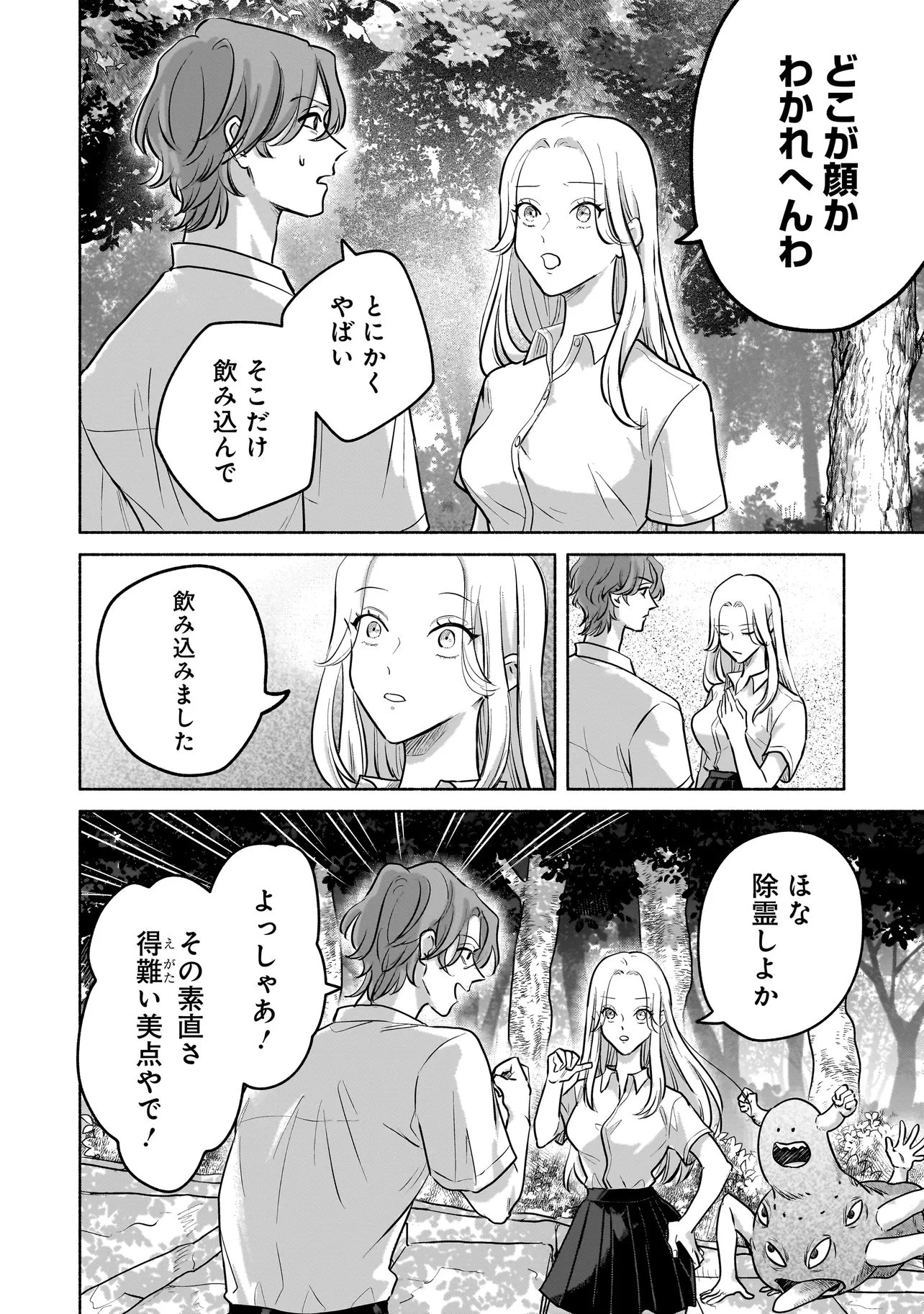 ここ、成仏やってます 第3話 - 8