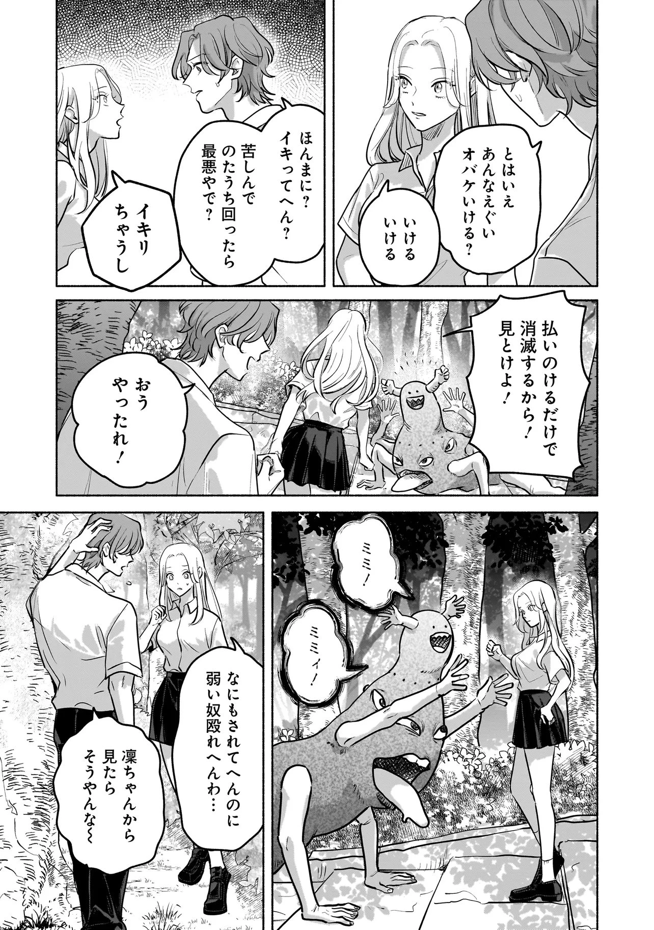 ここ、成仏やってます 第3話 - 9